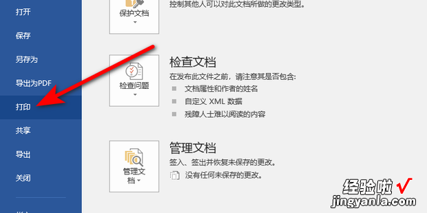 分页打印怎么设置