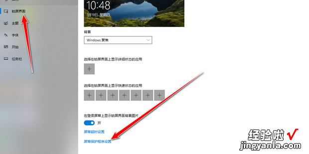 win10系统如何关闭屏幕保护，win10系统如何关闭屏幕保护程序