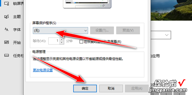 win10系统如何关闭屏幕保护，win10系统如何关闭屏幕保护程序