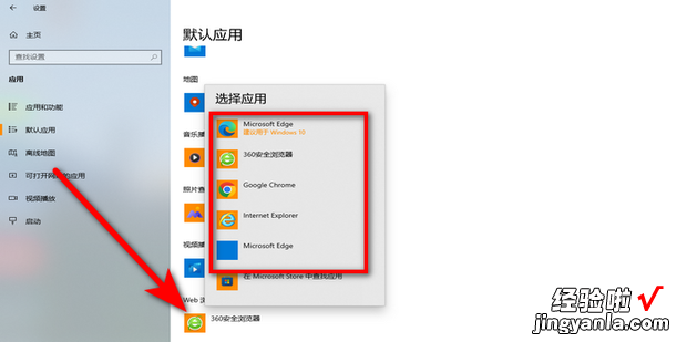 win10怎么修改默认浏览器，Win10怎么修改默认浏览器呢