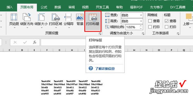 excel打印虚线怎么显示，excel打印虚线怎么显示出来