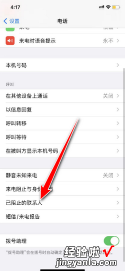 苹果怎样取消陌生电话拦截，苹果怎样取消陌生电话拦截功能