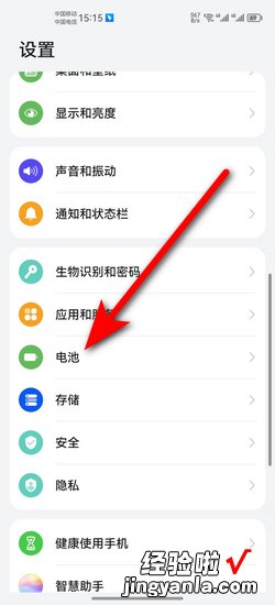 华为手机怎么看电池健康度，华为手机怎么看电池健康度