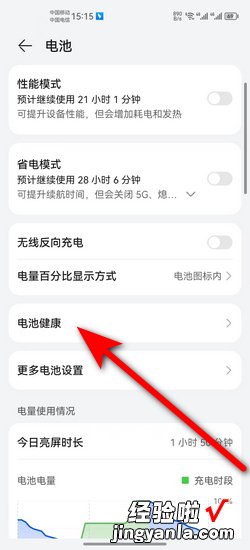 华为手机怎么看电池健康度，华为手机怎么看电池健康度