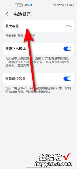 华为手机怎么看电池健康度，华为手机怎么看电池健康度