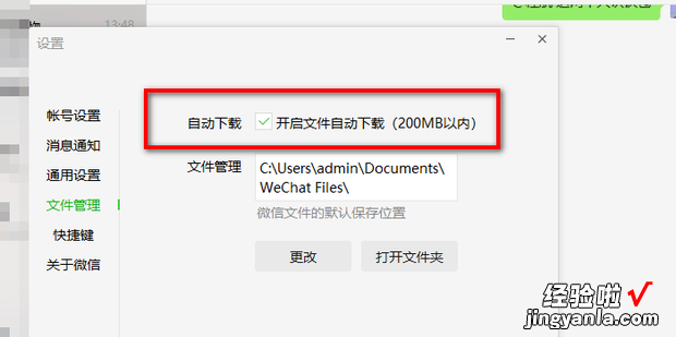 电脑版微信怎么设置文件自动下载，电脑版微信怎么下载