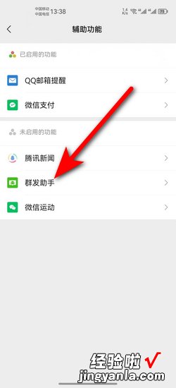 微信如何启用群发助手，微信怎么启用群发助手