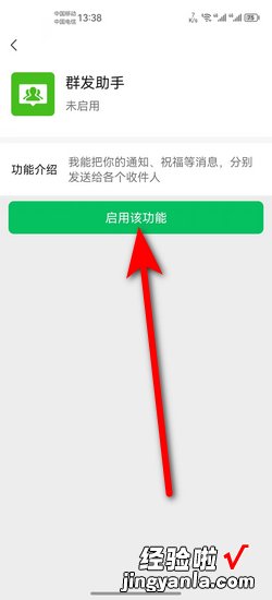 微信如何启用群发助手，微信怎么启用群发助手