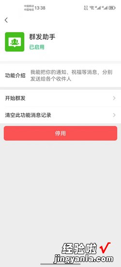 微信如何启用群发助手，微信怎么启用群发助手