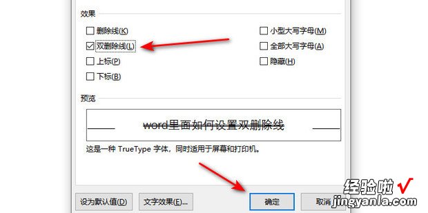 word里面如何设置双删除线，word如何设置双页面