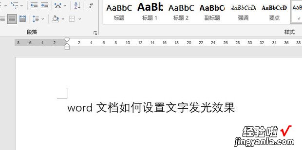 word文档如何设置文字发光效果，word文档如何竖着编辑文字