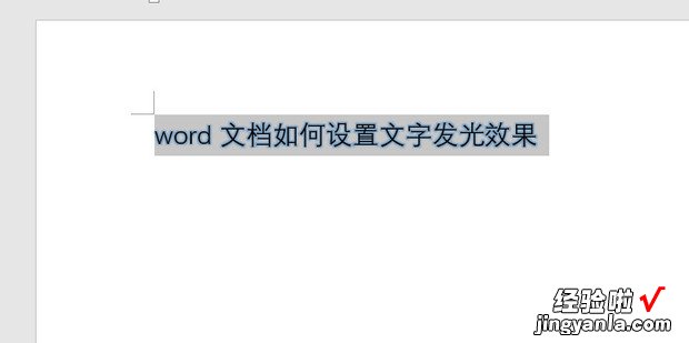 word文档如何设置文字发光效果，word文档如何竖着编辑文字