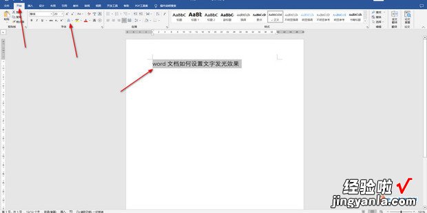 word文档如何设置文字发光效果，word文档如何竖着编辑文字