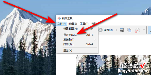 Win10截图工具怎么用，win10截图怎么保存到桌面