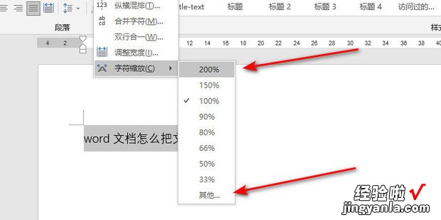 word文档怎么把文字拉宽，word文档怎么转成pdf格式文件