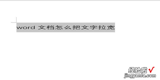 word文档怎么把文字拉宽，word文档怎么转成pdf格式文件