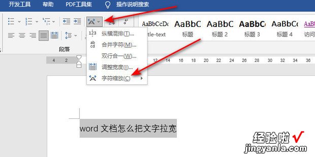 word文档怎么把文字拉宽，word文档怎么转成pdf格式文件