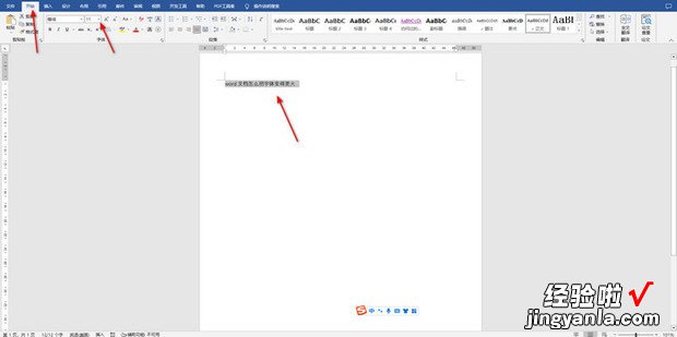 word文档怎么把字体变得更大，word文档怎么把字体变得更大打印