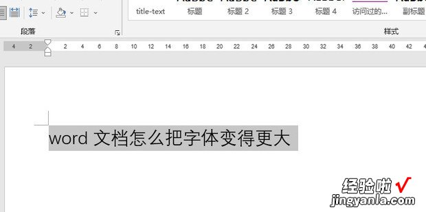word文档怎么把字体变得更大，word文档怎么把字体变得更大打印