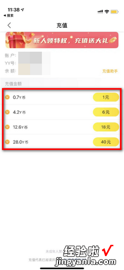 YY怎么充值Y币，yy怎么充值y币苹果手机