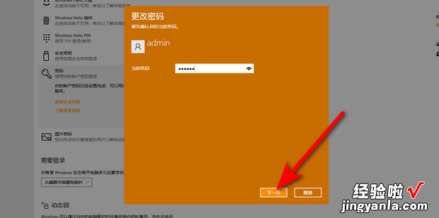 Win10如何修改登录密码，Win10如何修改登录密码