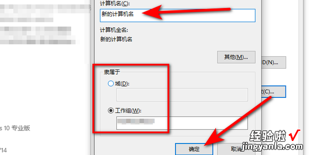 Win10怎么更改设置计算机名,域和工作组设置