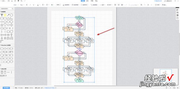 wps流程图如何快速复制整个图形