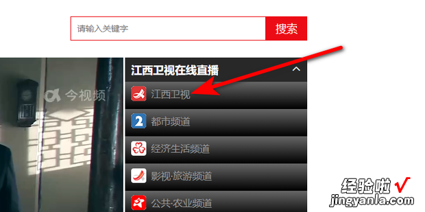 电脑怎么收看江西卫视直播