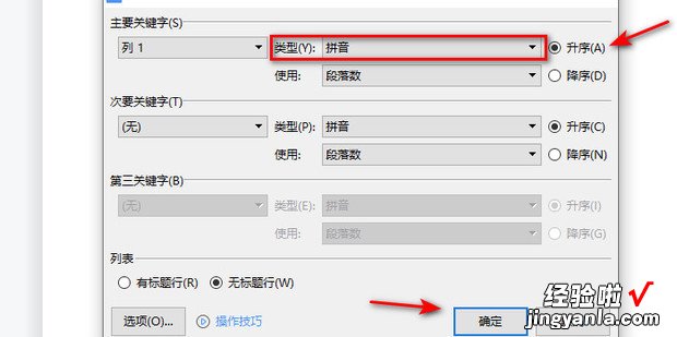 wps文档怎么按字母顺序排列，手机wps文档怎么按字母顺序排列