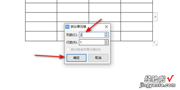 wps文字表格里面的一格如何分两格