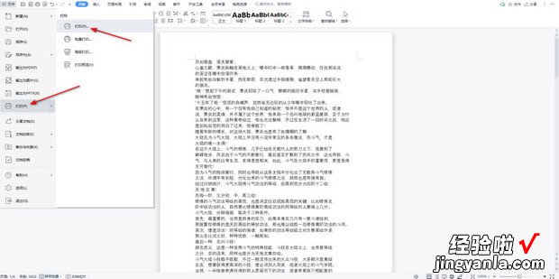 wps选择打印机要怎么操作，手机wps怎么选择打印机