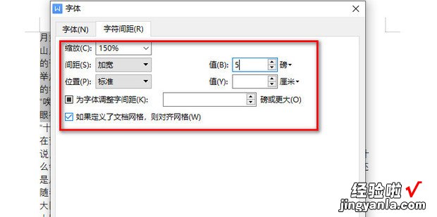 WPS文字字符间距怎么间距改为标准