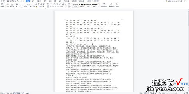 WPS文字字符间距怎么间距改为标准