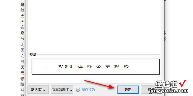 WPS文字字符间距怎么间距改为标准