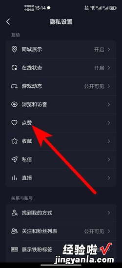 抖音喜欢怎么设置成公开，抖音喜欢怎么设置成公开