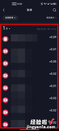 抖音怎么查看账单，抖音怎么查看账单