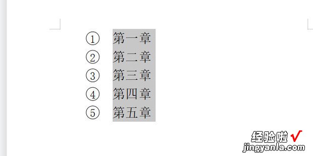 WPS中怎样对文档进行自动编号