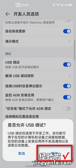 华为荣耀手机怎么打开手机的USB调试