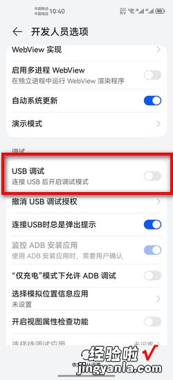 华为荣耀手机怎么打开手机的USB调试