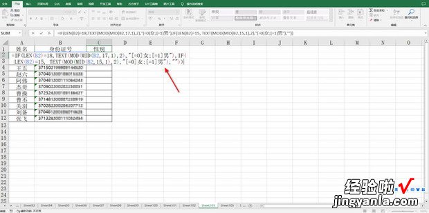 表格身份证号码怎么提取男女，表格身份证号码怎么提取男女公式