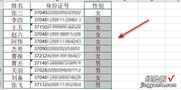 表格身份证号码怎么提取男女，表格身份证号码怎么提取男女公式