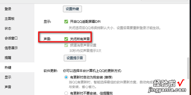 如何关闭QQ的消息提示音，如何关闭qq消息提示