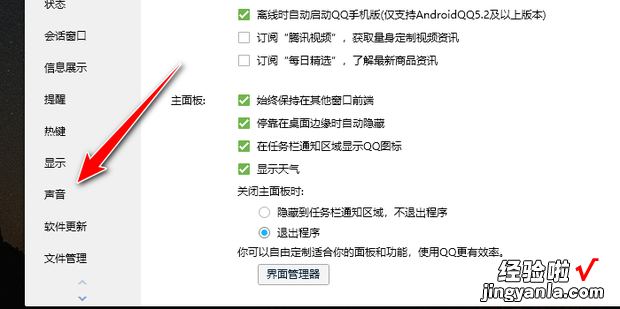 如何关闭QQ的消息提示音，如何关闭qq消息提示