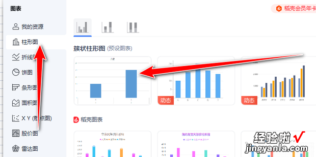 如何将wps表格数据形成柱状图数据