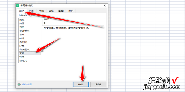 如何将表格中的数字设置为文本格式，如何将表格中的数字保留两位小数