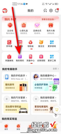 京东我的预约在哪里，京东我的预约在哪里查看