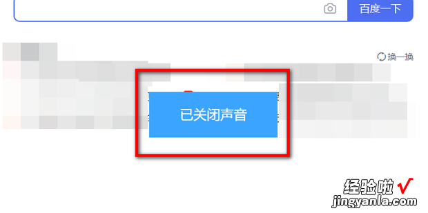 浏览器如何关闭声音，浏览器如何关闭声音提示