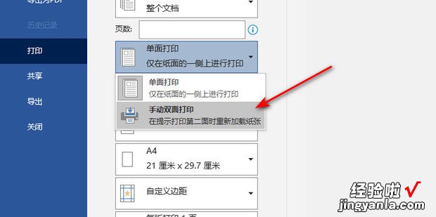 word怎么设置双面打印一页两版，Word怎么设置双面打印