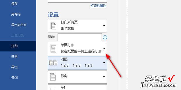 word怎么设置双面打印一页两版，Word怎么设置双面打印