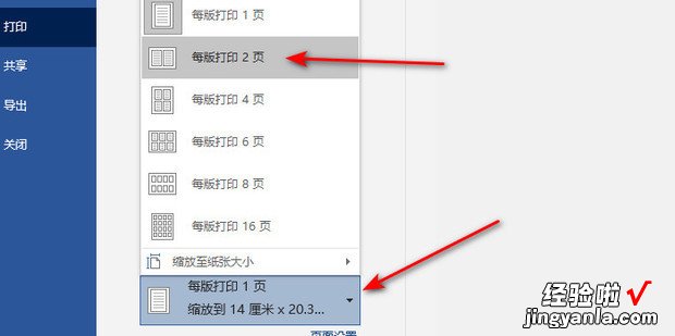 word怎么设置双面打印一页两版，Word怎么设置双面打印